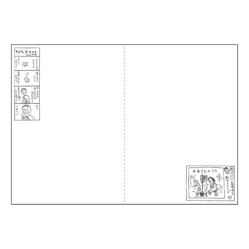 『神のちからっ子新聞』B5ノート