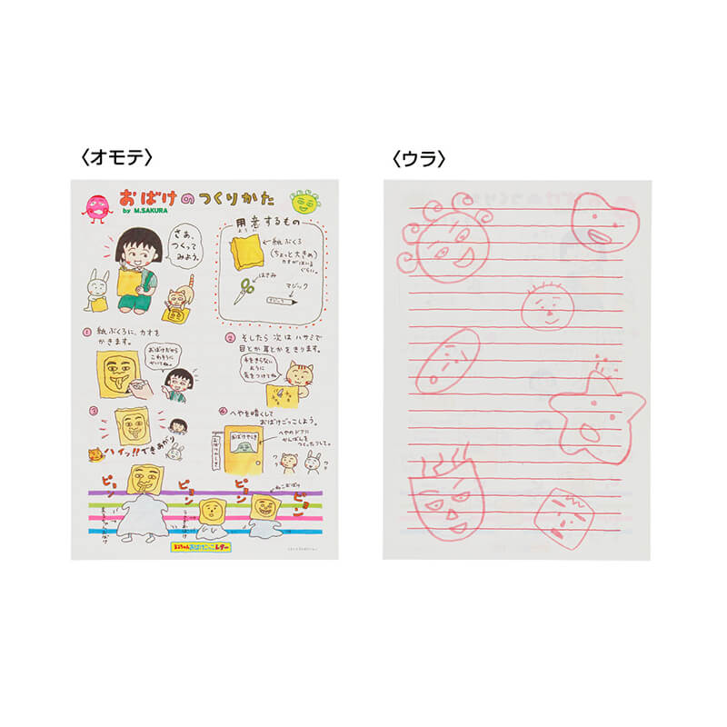 『ちびまる子ちゃん』りぼんふろく まるちゃんおばけごっこレター ~復刻デザイン~