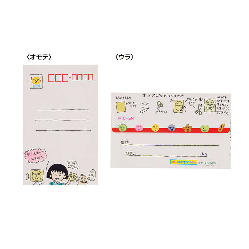 『ちびまる子ちゃん』りぼんふろく まるちゃんおばけごっこレター ~復刻デザイン~