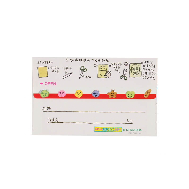 『ちびまる子ちゃん』りぼんふろく まるちゃんおばけごっこレター ~復刻デザイン~