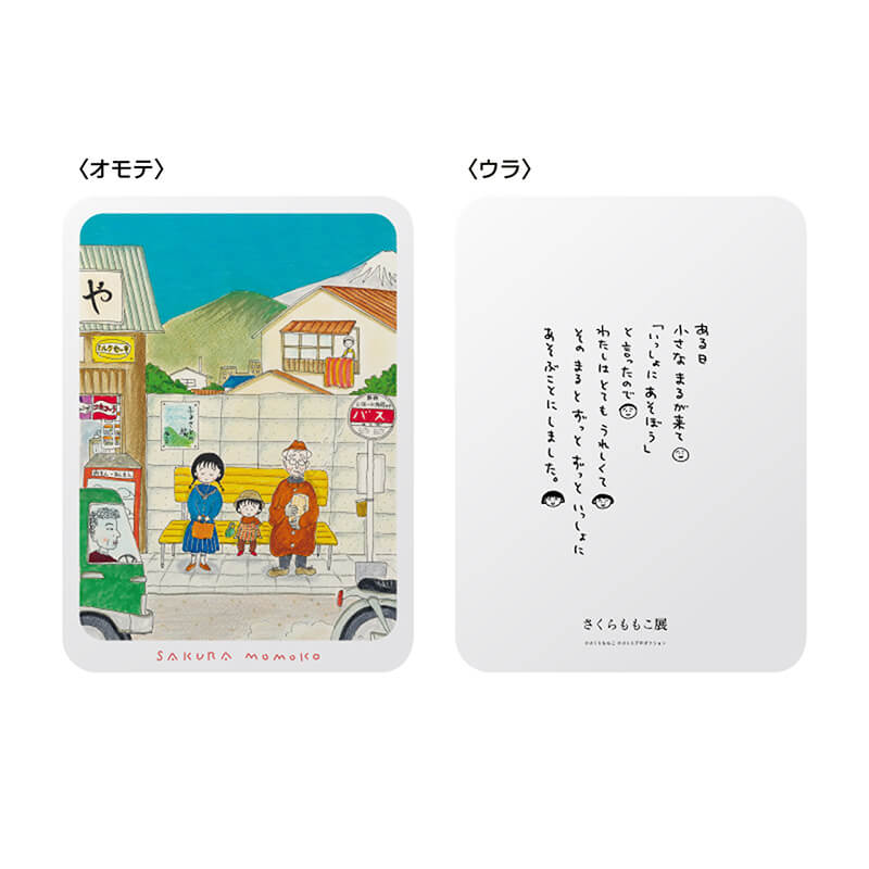 『ちびまる子ちゃん』缶入りポストカードセット(20枚入り)