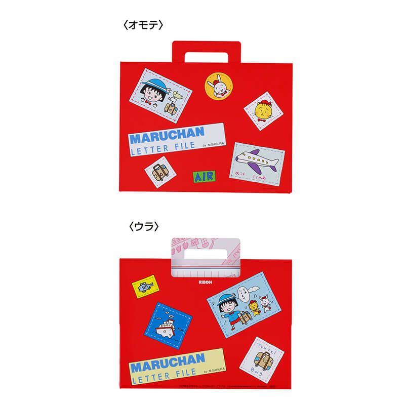 『ちびまる子ちゃん』りぼんふろく まるちゃんトラベルレターファイル ~復刻デザイン~