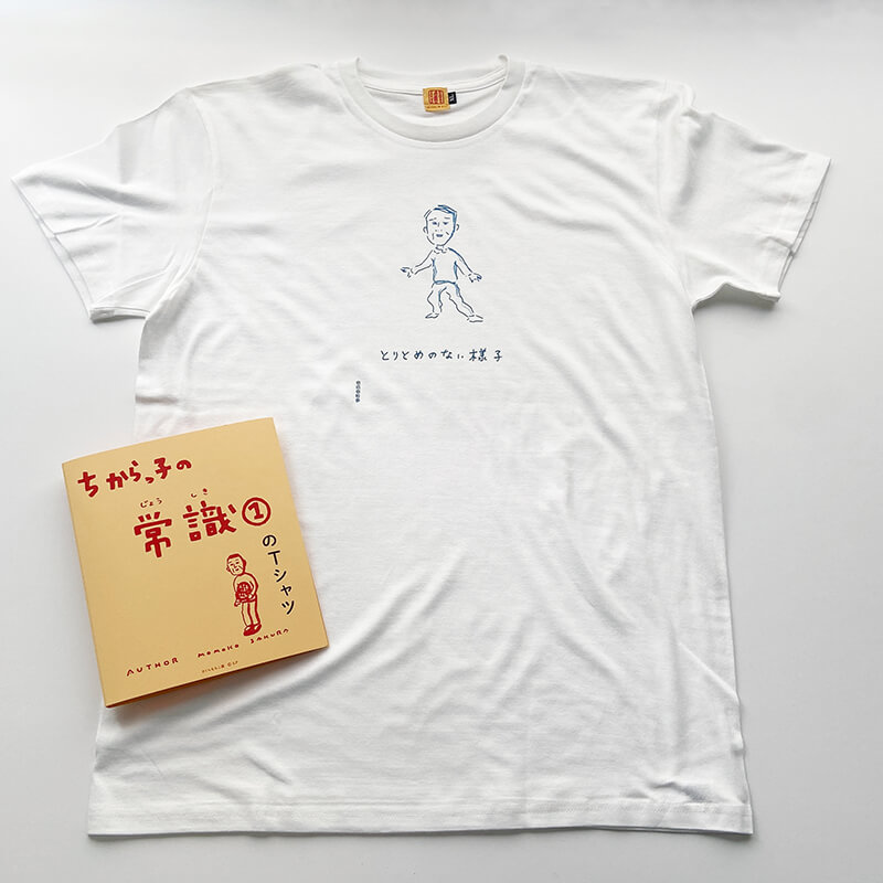 Ｐｒｅｍｉｕｍ Ｌｉｎｅ ちからっ子の常識 Tシャツ - 通販