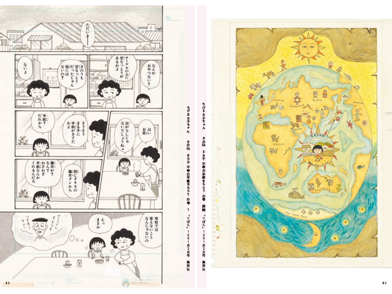 さくらももこ展 図録