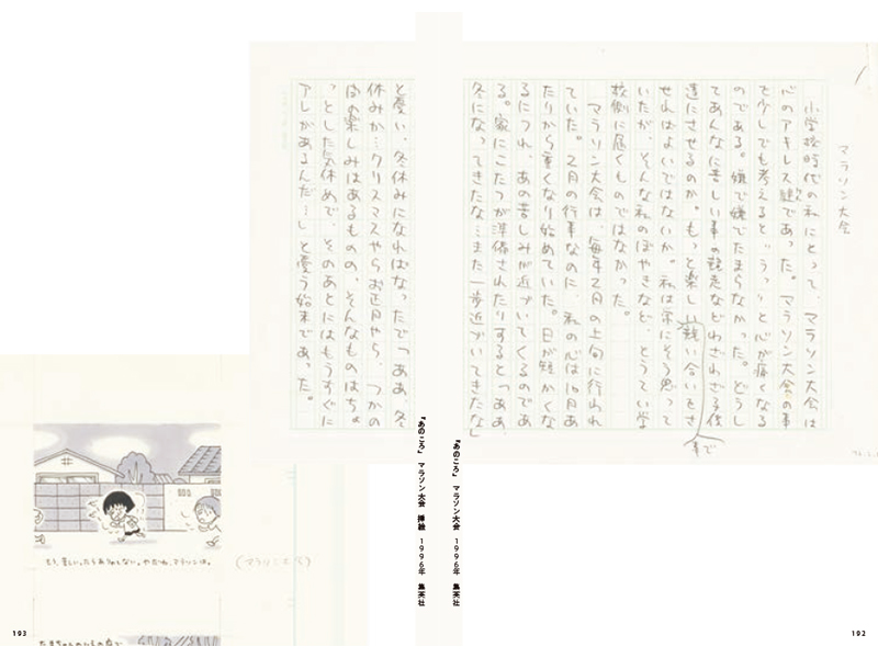 さくらももこ展 図録