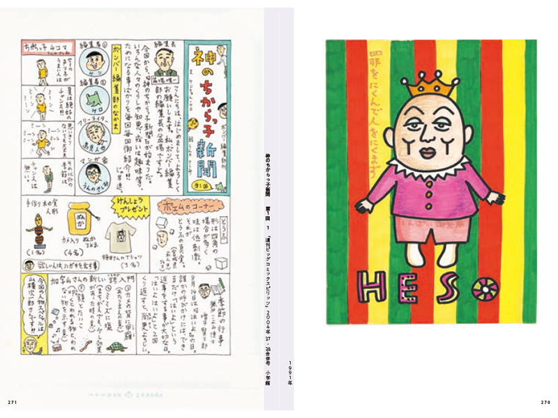 さくらももこ展 図録