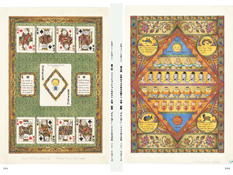 さくらももこ展 図録